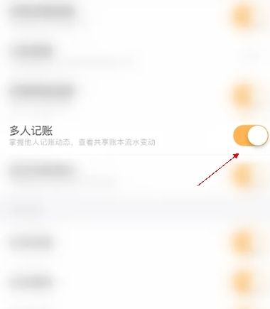 嘟嘟记账如何开启多人记账4
