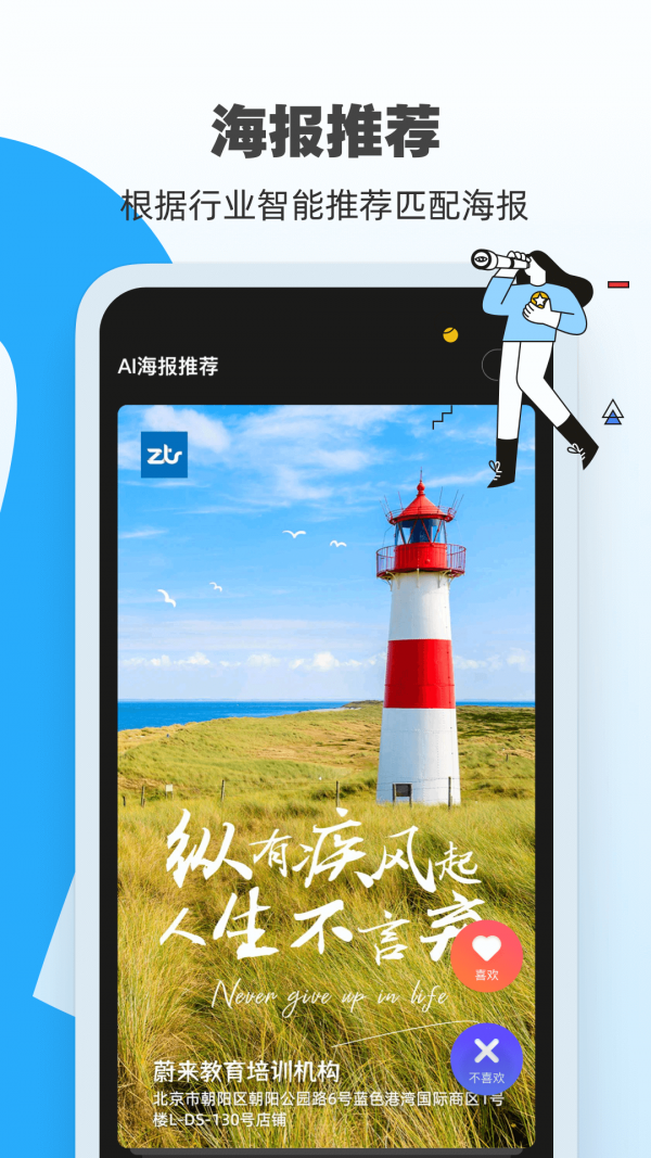 AI海报免费版