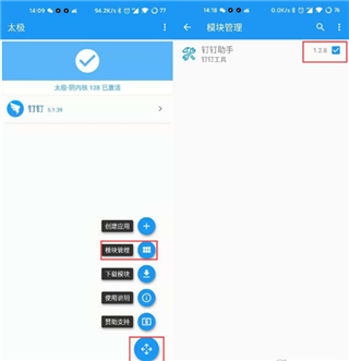 太极app2024最新版钉钉打卡教程3