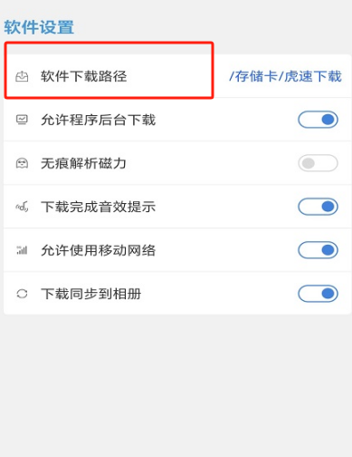 虎速下载app最新版下载