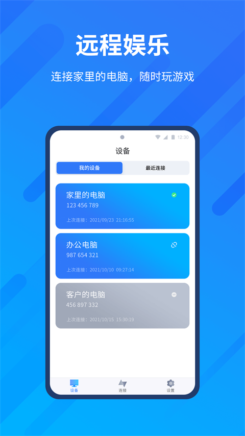 AnyViewer（远程看看）