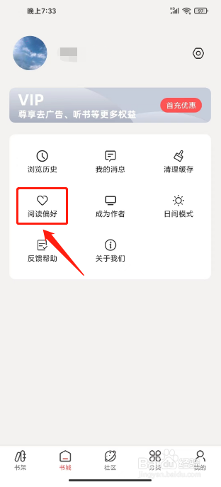 快读免费小说如何进行设置阅读偏好?