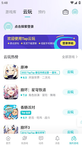 taptap官网入口
