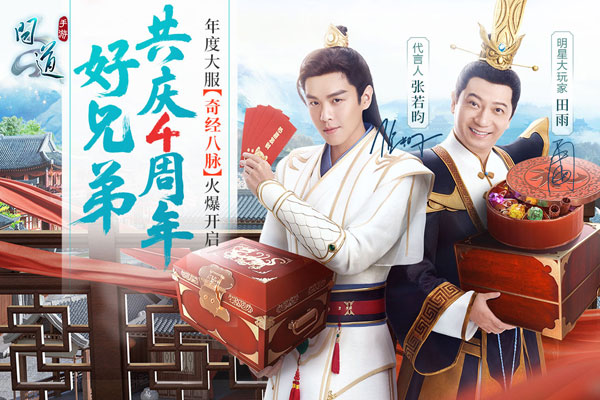 问道腾讯版