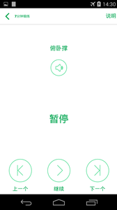 7分钟锻炼绿化版