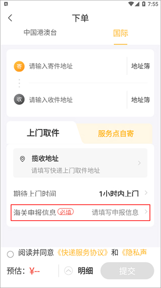 邮政emsapp国际快递邮寄教程 邮政emsapp国际快递邮寄教程
