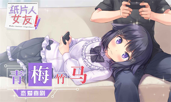 纸片人女友汉化版
