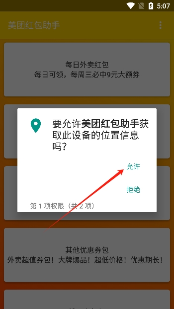 美团红包助手去广告版下载最新版