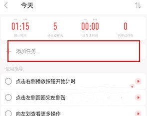 任务添加方法介绍2