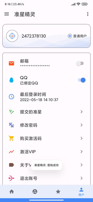 准星精灵辅助瞄准器免费