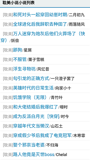 爱趣免费小说app