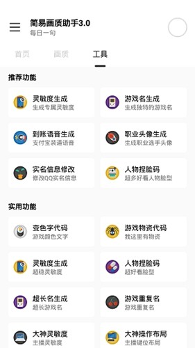 huazytop画质助手(画质云)