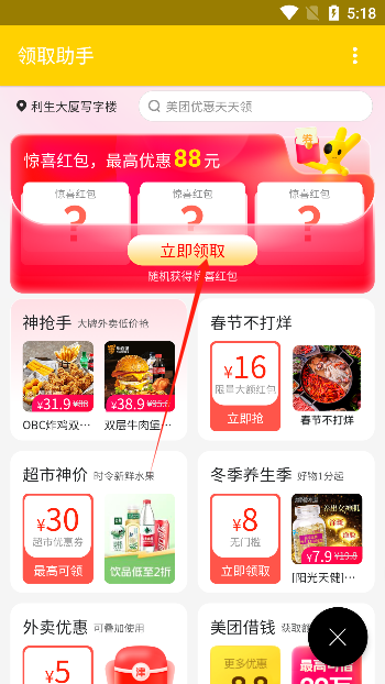 美团红包助手去广告版下载最新版