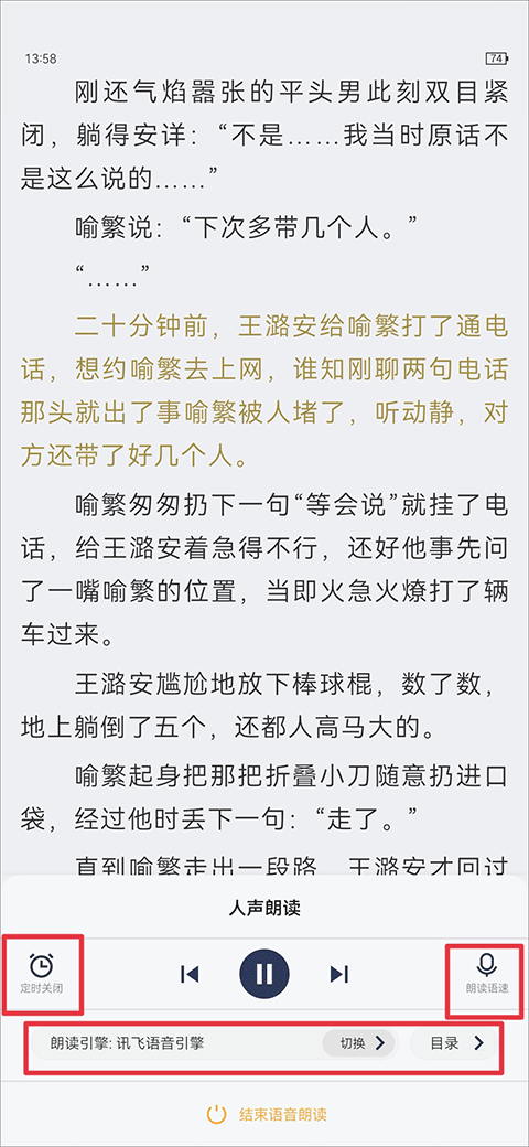 小书亭怎么听书?4