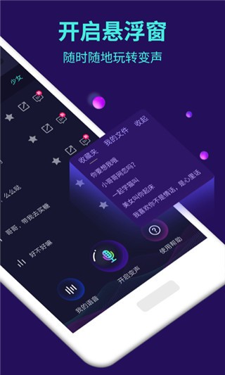 变声器语音包大师高级版