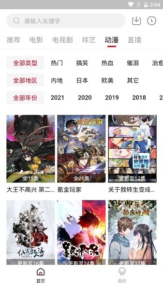 饭团影院无广告版