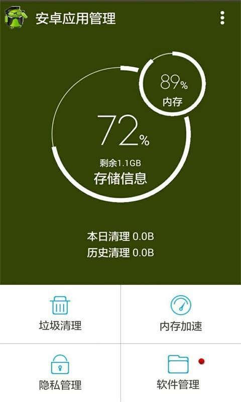 安卓应用管理