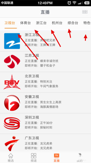华数TV永久破解版apk使用方法2