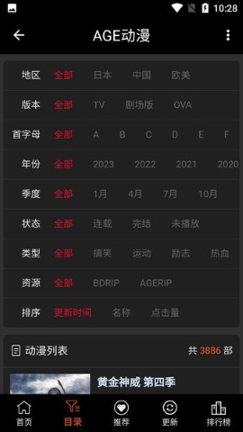 AGE动漫清爽版