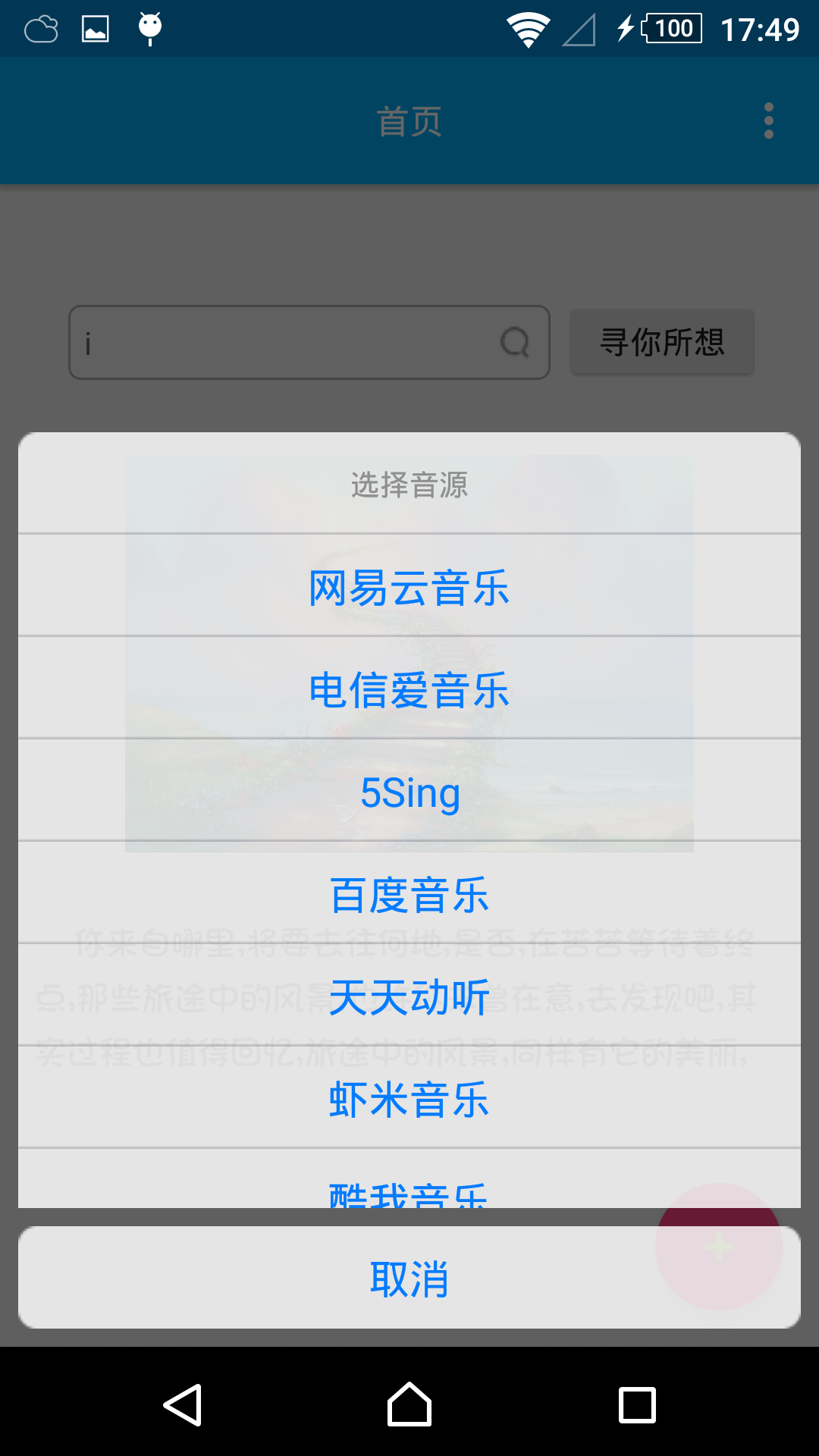 音乐间谍