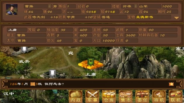 手中三国