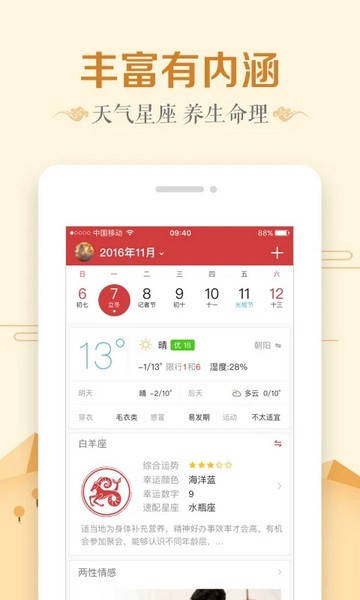 万年历日历无广告