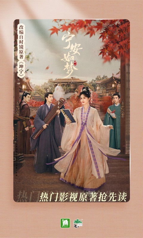 晋江文学城App