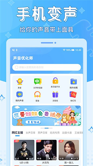 声音优化师绿化版