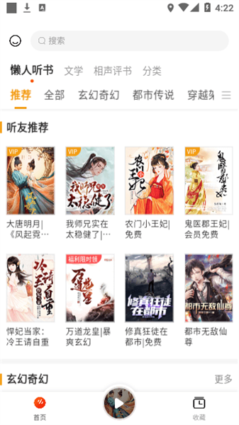 听书吧免费版