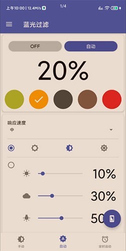 蓝光过滤修改版