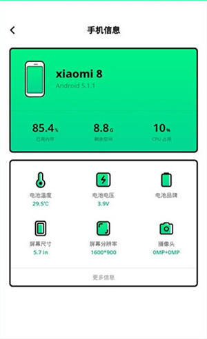 电池管家专业版