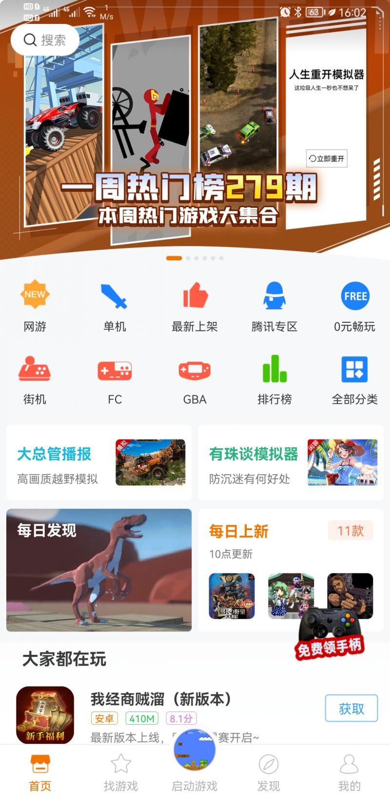 悟饭游戏厅2024最新破解版