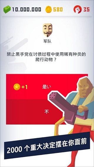 独裁者2（Dictator 2）