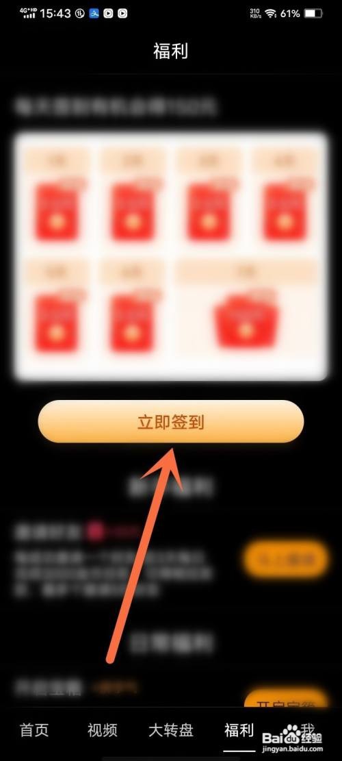 如何使用多多短剧APP完成每日签到？