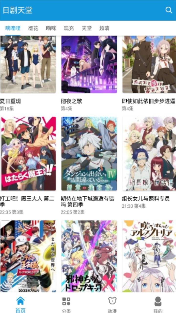 日剧天堂高级版