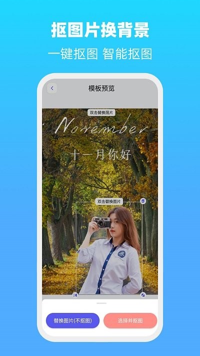 抠图换背景高级版