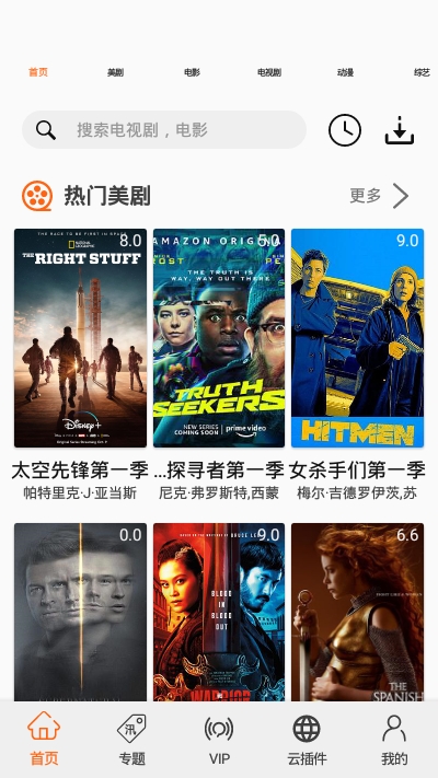 美剧鸟绿化版