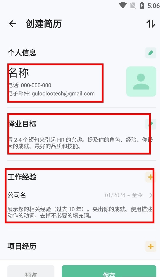 简历生成器高级版