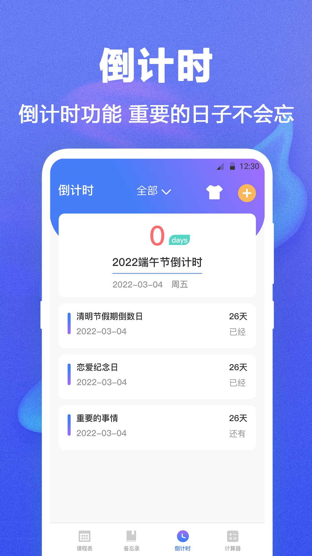 时光课表纯净版(课程表)