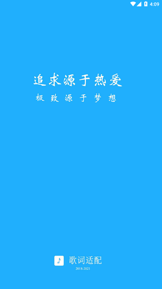 音乐适配免费版