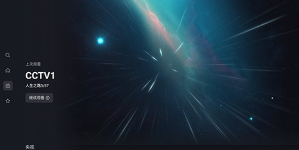 星视界TV版免费纯净版
