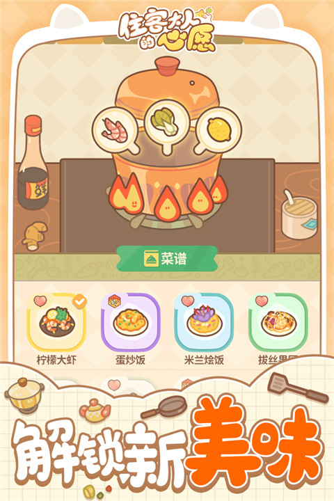住客大人的心愿安卓版
