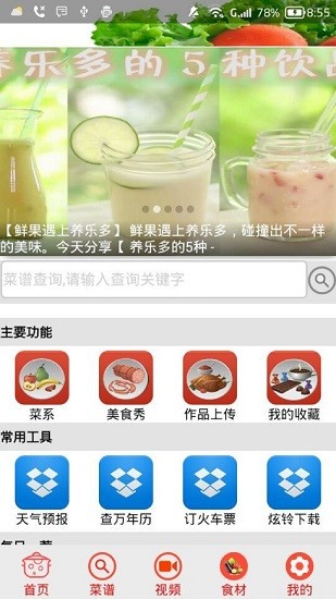 家常菜食谱精简版
