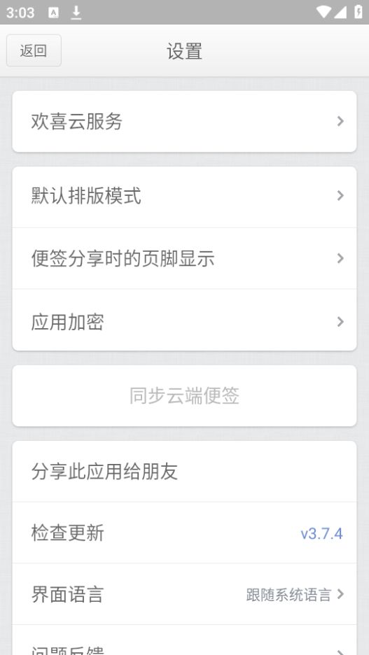 锤子便签绿化版