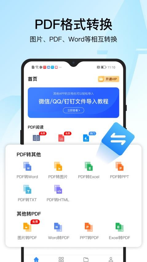 迅捷PDF转换器修改版