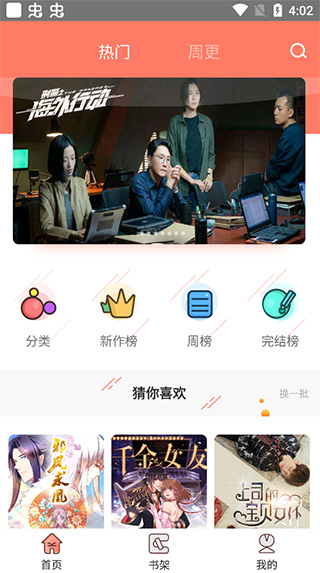 神漫堂app