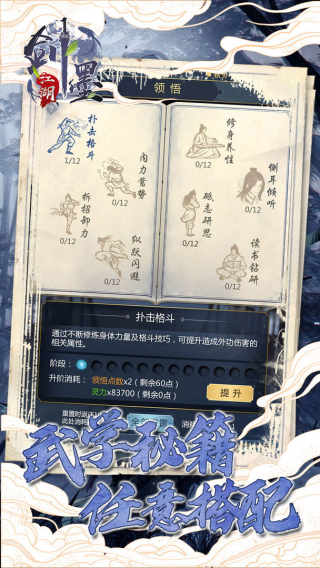剑墨江湖之武林秘籍