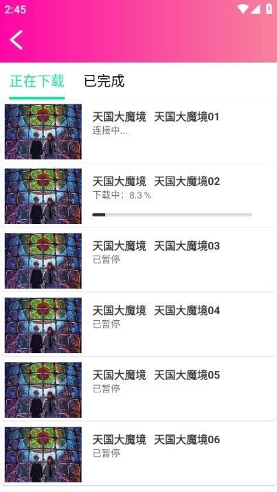 离线下载方法5