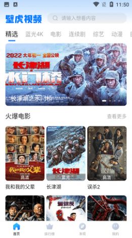 壁虎视频去广告安卓版