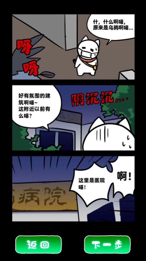 白猫和废弃的病院内购版下载-白猫和废弃的病院安卓无限提示版(附攻略)下载